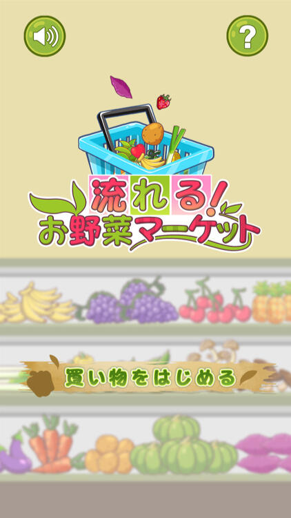 Project: 流れる！お野菜マーケット See detail